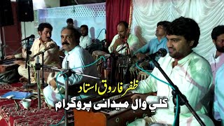 Pashto Maidani Program  Zafar Farooq ustad  Naseeb Gul [upl. by Laubin]