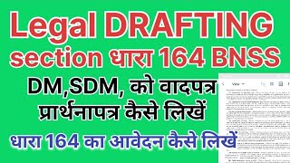 drafting kaise karen  what is section 164 BNSS  Bhartiya nagrik Suraksha Sanhita ki dhara 164 [upl. by Frank]