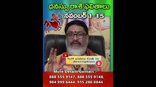 Dhanussu Rasi Phalithalu November 2024  Sagittarius Monthly Horoscope  ధనస్సురాశి ఫలితాలు shots [upl. by Ozen]