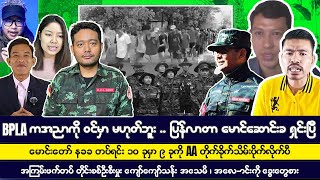 နိုဝင်ဘာလ ၈ ရက် မနက်ခင်းသတင်းများ [upl. by Nireil556]