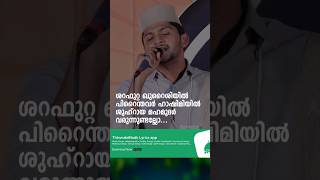 ശറഫുറ്റ ഖുറൈശിയിൽ  Sharafutta Qureshiyil Lyrics Nasif Calicut viralshorts trendingshorts shorts [upl. by Lerual977]