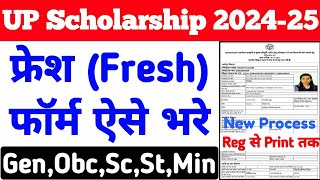 UP Scholarship 202425 Apply Fresh  UP Scholarship Online Form Kaise Bhare Fresh Form Kaise Bhare [upl. by Caddaric930]