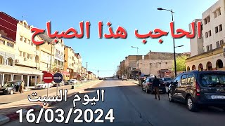 مكناس مجّاط بوفكران الحاجب اليوم السبت 16032024 [upl. by Collins]