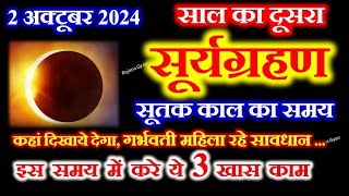 2 अक्टूबर 2024 सूर्यग्रहण Surya Grahan 2024 Date and Time Ashwin Amavasya Kab Hai 2024 [upl. by Alissa996]