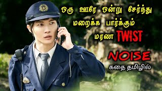 கடைசி நொடியில் கதறும் TWIST TVOTamil Voice OverTamil Movies ExplanationTamil Dubbed Movies [upl. by Asseneg739]