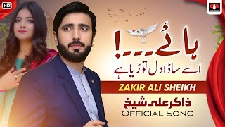 Dil Toryae  Zakir Ali Sheikh New Saraiki Punjabi Song 2024  اسے ساڈا دل ❤️ توڑیے [upl. by Mulloy618]