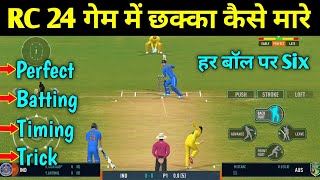 🔥Real Cricket 24 Me Chakka Kaise Mare  How To Hit Six In Real Cricket 24  Rc 24 Me Six Kaise Maare [upl. by Petty421]