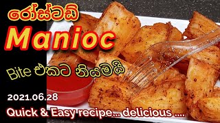 Spice amp Tasty Manioc fried recipes  Crispy මඤ්ඤොක්කා deviled  Cassava recipe sinhala Sri Lanka [upl. by Ebneter]