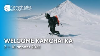 Welcome Kamchatka 310 апреля 2022 [upl. by Kama]