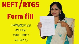 RTGSNEFT Request form kaise bhare  HDFC ka RTGS form fill [upl. by Standley12]