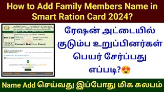 How to Add Family Members Name in Smart Ration Card online 2024 rationcardtamil [upl. by Adlen]