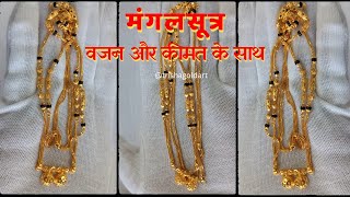 22ct Gold Mangalsutra Designs With Price  Short मंगलसूत्र [upl. by Farmer]