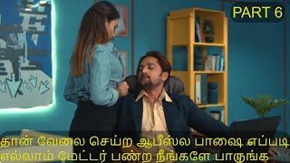 கொழுந்தனார் PART 6  MRBAJANAI 2o  தமிழ் விளக்கம்  Best Movie Review In  Tamil ✔️ [upl. by Etneciv]