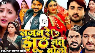 Sajan Re Jhooth Mat Bolo Bhojpuri Full Movie Facts  Pradeep Pandey harshika poonacha  Movie Story [upl. by Marlena386]