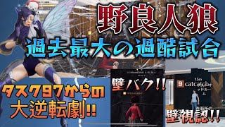 【荒野行動】🌹過去最大の過酷な試合タスク97‼️1キルselfからの大逆転劇‼️しかもなをちゃん寝る大激怒⁉️閲覧注意‼️荒野人狼 荒野行動 [upl. by Ettennal50]