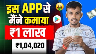 New Long Term Investment Earning App  New Earning App 2024  Paisa Kamane Wala App [upl. by Venetia810]