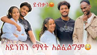 🦋ብሩክና ሀይሚ ተገናኙ ላይሽ አልፈልግም አላት🥰🥹 [upl. by Arnst130]