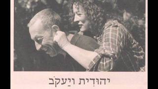 יהודית רביץ ויעקב רביץ  ניגונים [upl. by Ifill]