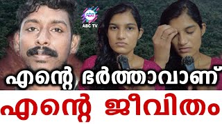 അർജുനെ കാത്ത് ഭാര്യയും കുടുംബവും ABC TV [upl. by Holton]