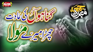 Owais Raza Qadri  Gunahon Ki Aadat Chura Mere Maula  Heart Touching Kalam  Heea Digital [upl. by Aitnas]