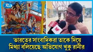 সংখ্যালঘুদের নিয়ে বক্তব্য সমালোচনার জন্ম দিয়েছে খুকু রানীর নিজ গ্রামে  Khuku Rani  media  Rtv [upl. by Idak]