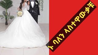 Abonesh Tube አቦነሽ is live ኑ ባለን ላስተዋዉቃቹ [upl. by Ecidna764]