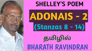 Adonais  2 by PB Shelley Stanzas 8  14 in Tamil  PG TRB  Bharath Ravindran  Bharath Academy [upl. by Sprung450]