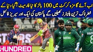 Ecb introduce 100 ball Cricket format  Pakistan Up Coming Series Schedule Final [upl. by Galliett]