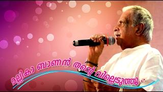 Guru Pranamam Mallika baanan thante villeduthuby P Jayachandran [upl. by Porcia569]