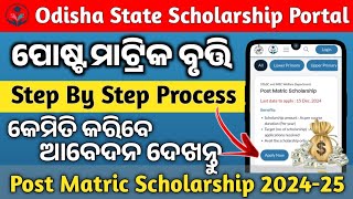 Post Matric Scholarship 202425 Apply Online  Odisha State Scholarship Portal Face Authentication [upl. by Ille]