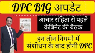 dpcupdate DPC2023 dpcupdate 3rd grade se 2nd grade DPC 202223 202324  सभी विषयों की DPC [upl. by Botnick207]