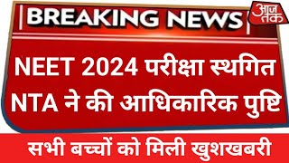 Neet Exam 2024 Postpone  Neet 2024 Latest News Today  Neet Admit card 2024 Latest News [upl. by Nnyleahs]