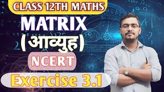 Class 12th Maths Matrix आव्यूह Ncert Exercise 31 Bihar Board  challenger Study point [upl. by Ydrah]