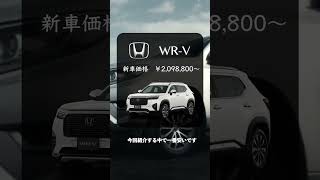 20代の人におすすめしたい国産SUV【トヨタ ホンダ SUV】 [upl. by Androw]