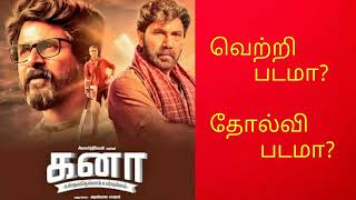 Sivas Kanaa movie hit or flop review Tamil [upl. by Vincenta]