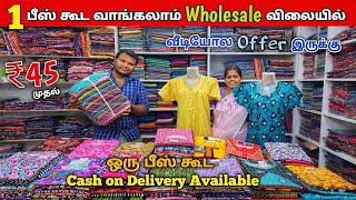 1 பீஸ் கூட வாங்கலாம் Wholesale விலையில்  Primium Quality Nightys amp Inskirts From Manufacturer [upl. by Ardyth837]