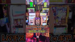 【戦姫絶唱シンフォギア 正義の歌】設定L打ってみた【DSG GROUP公式】パチスロ スマスロ [upl. by Phedra]