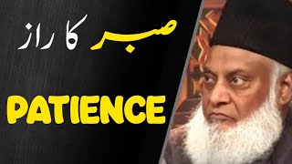 Sabar Ka Raaz  The Importance Of Patience صبر  Dr Israr Ahmed 1 [upl. by Oironoh]