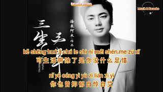 San Sheng San Xing 三生三幸 Karaoke Version [upl. by Vally]