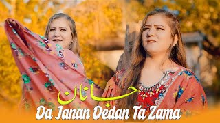 Pashto New Songs 2024  Zinat Afghan Afghan Song 2024  Da Janan Dedan Ta Zama  Official Video Song [upl. by Doerrer]