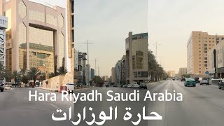 Hara  Drive Tour  Riyadh Saudi Arabia حارة الوزارات [upl. by Omura]