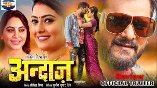 Andaaz  अंदाज Official Trailer Review। New Bhojpuri Movie 2024। KhesariLalyadav film andaaz [upl. by Eniala]