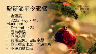 Rhenish Church of Canada Markham Campus  December 1 2024  Chinese Worship [upl. by Nnayllehs]