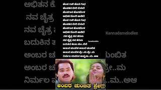 ಅಂಬರ ಚುಂಬಿತ❤️ಶೃಂಗಾರ ಕಾವ್ಯ❤️ambara chumbita❤️ shrungaarakavya ❤️kannadasong spb kschithra shorts [upl. by Anivram]