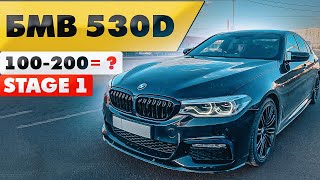 Чип Тюнинг Stage 1 BMW g30 530d динамика 100200 и 0100 dragy разгон [upl. by Anifesoj991]