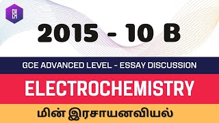 2015 10b Chemistry essay discussion  மின் இரசாயனவியல்  Electrochemistry [upl. by Edgardo]