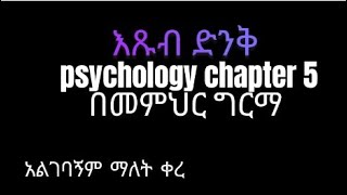 freshman psychology chapter 5 full chapter [upl. by Heidt679]