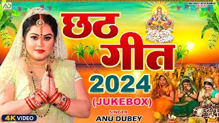 आ गया Anu Dubey का सबसे हिट छठ गीत  Kopi Kopi Boleli Chhathi Maiya  Chhath Geet Jukebox 2024 [upl. by Harwell248]