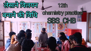 lesane solution लेसाने विलयन chemistryclass12 chemistry practical 12science tranding [upl. by Adnilahs]