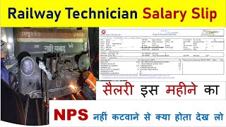 Technician this Month Salary Slip  NPS नहीं कटवाने का नुकसान salary railway motivation mvo [upl. by Erdnoed]